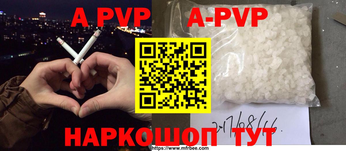 Рыбинск  A PVP  Альфа ПВП VHQ  Вход с VPN  A-PVP СК  Alfa_PVP кристаллы 