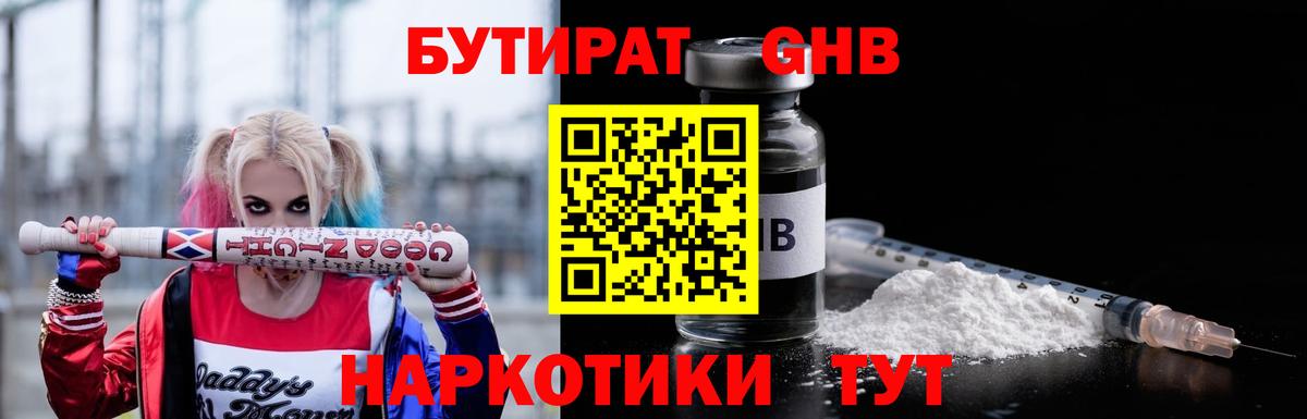 Рыбинск  БУТИРАТ бутик  БУТИРАТ  Вход с VPN 