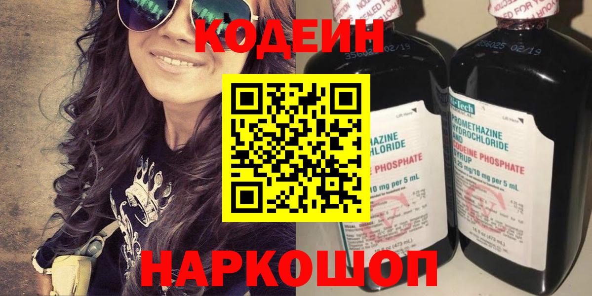 Рыбинск  Кодеиновый сироп Lean Purple Drank  Кодеин Purple Drank  Вход с VPN 