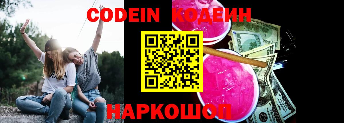 Codein Purple Drank Рыбинск