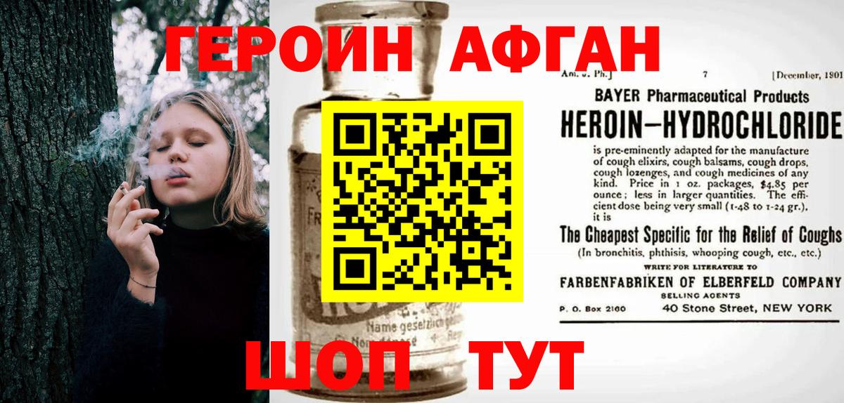 ГЕРОИН Heroin Рыбинск