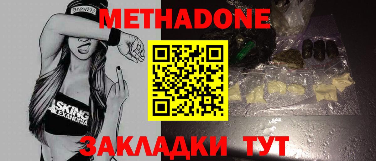 Метадон мёд  Вход с VPN  Рыбинск 