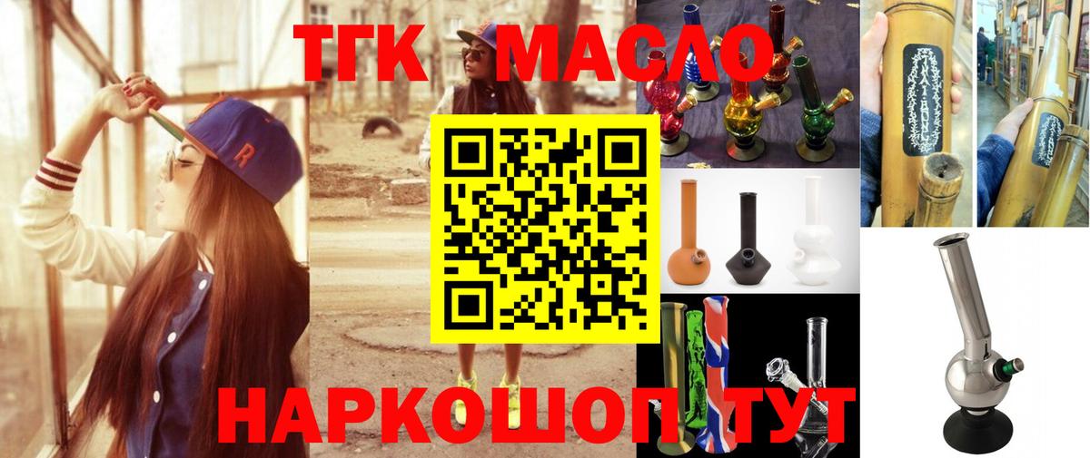 ТГК гашишное масло  Вход с VPN  Рыбинск 