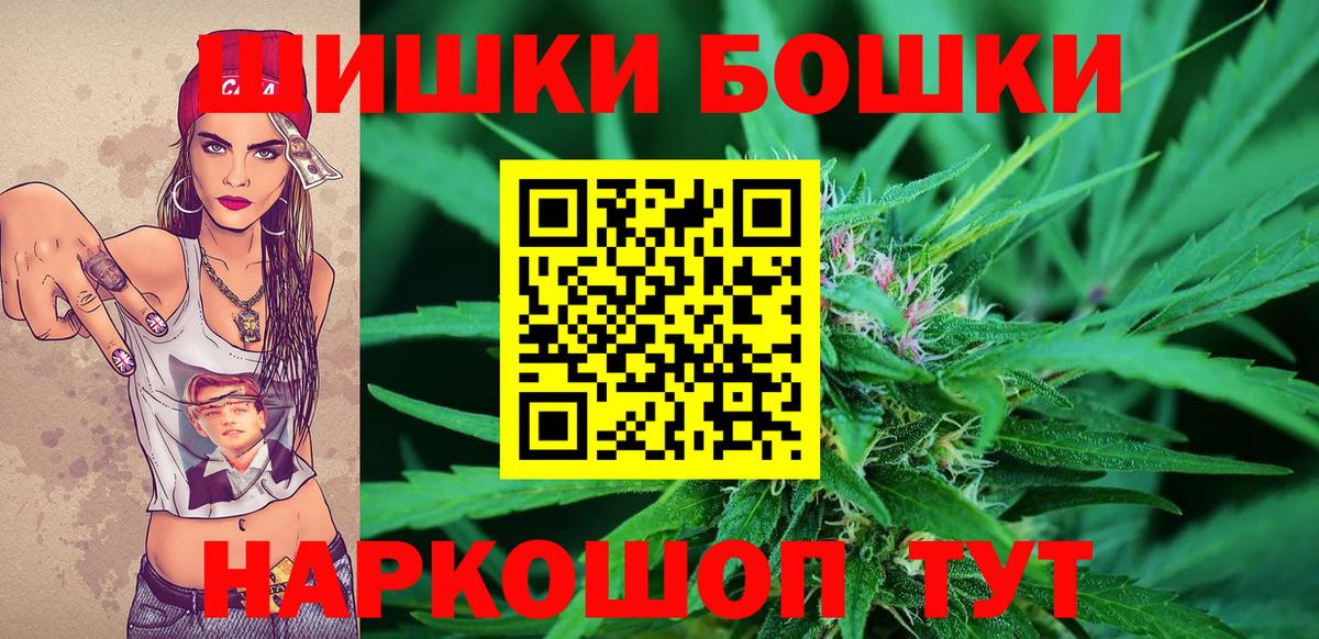 Рыбинск  Бошки Шишки SATIVA & INDICA  Шишки марихуана гибрид  Вход с VPN 